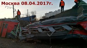 Крушение поезда Москва - Брест в Москва 08.04.2017г