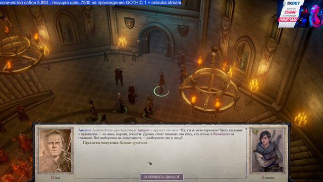 Pathfinder: Wrath of the Righteous [12/9/21] #2 смотреть онлайн