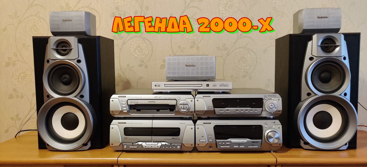 TECHNICS SC-EH790 Легенда 2000-х годов смотреть онлайн
