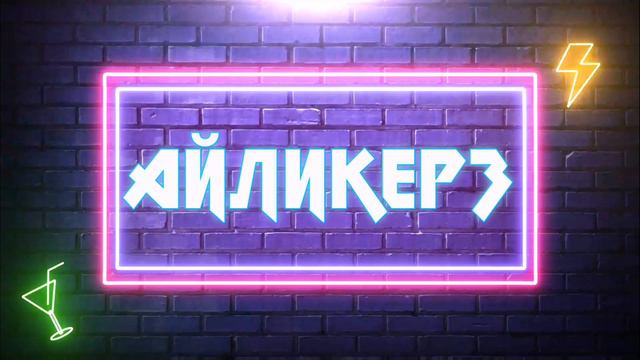 Типо интро смотреть онлайн
