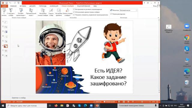 Установочное занятие Есть ИДЕЯ смотреть онлайн