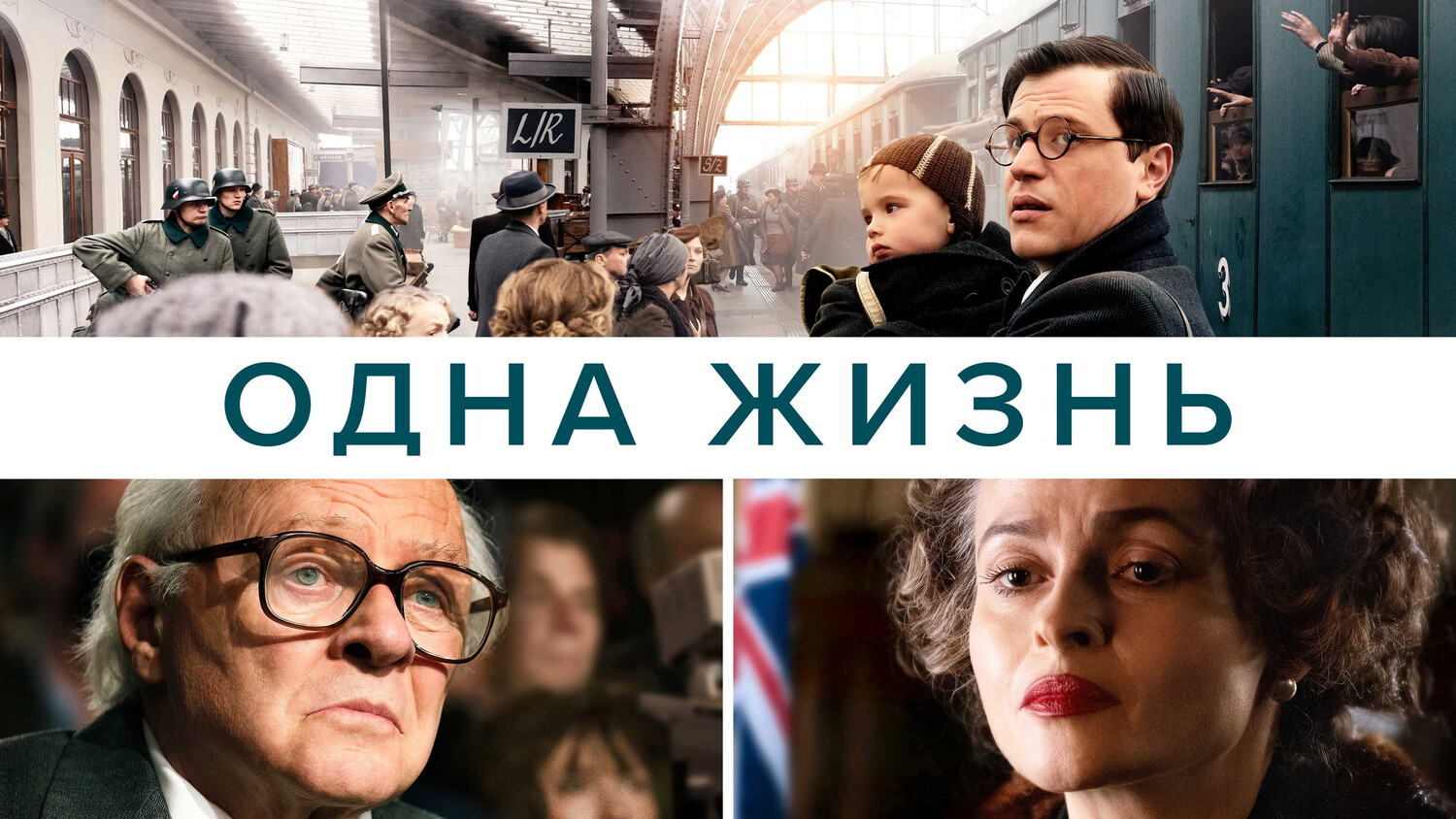 Одна жизнь (2024) — Русский трейлер смотреть онлайн