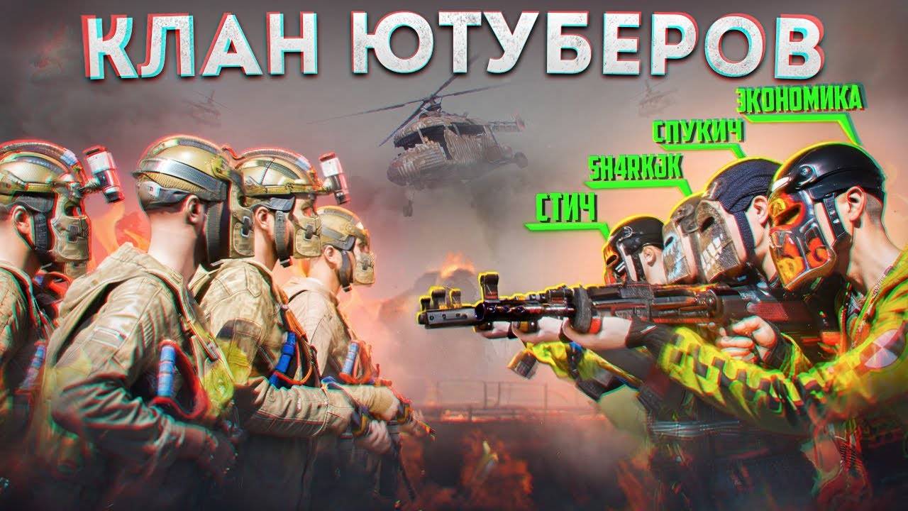 КЛАН ЮТУБЕРОВ! 500 ДНЕЙ В ТРОЙНОМ МВК БУНКЕРЕ ПРОТИВ ТУРЕЦКОГО КЛАНА В РАСТ / RUST смотреть онлайн