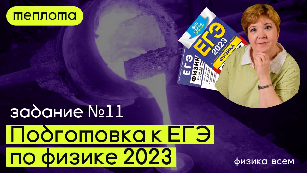 ЕГЭ 2023 по физике_Разбор #задания 11