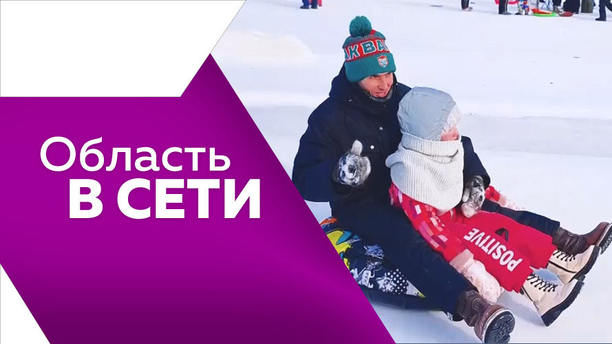 Программа"Область в сети" №239 смотреть онлайн