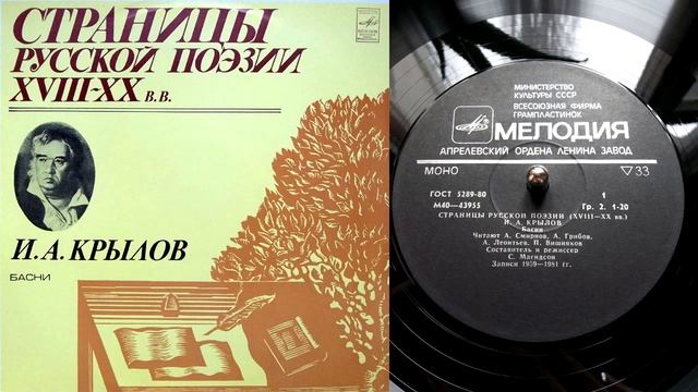И.А. Крылов - Слон на воеводстве // Басни // Страницы русской поэзии XVIII-XX веков смотреть онлайн