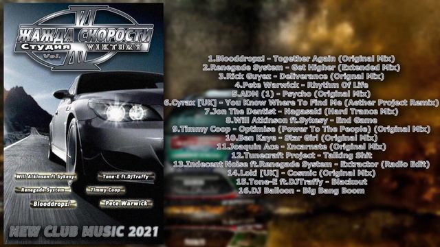 Жажда Скорости Vol.11 (Студия VIKTORY) смотреть онлайн