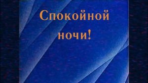 Не забудьте выключить телевизор  - страшная версия. Russian analog horror.