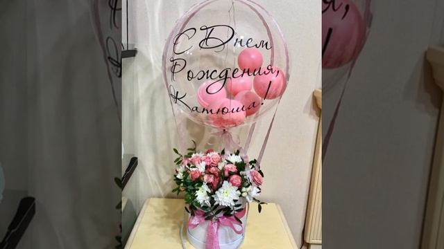 Букет с шаром. Цветы с шаром. Баблс с цветами. Шикарный букет. Подарок для девушки. Цветы для Мамы. смотреть онлайн