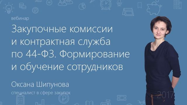 Вебинары про госзакупки. В мае в Школе электронных торгов смотреть онлайн