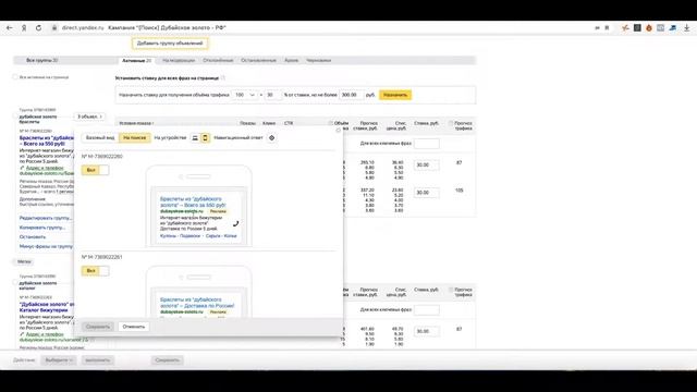Контекстная реклама Дубайское Золото смотреть онлайн