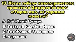 Вы умный человек? Викторина на знания #33 #тест #викторина #тестнаэрудицию