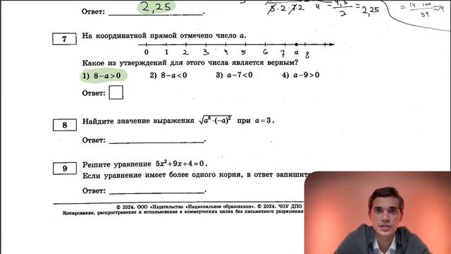 Вариант 1. Номер 7. ОГЭ по Математике 2024 Ященко. №39728 смотреть онлайн