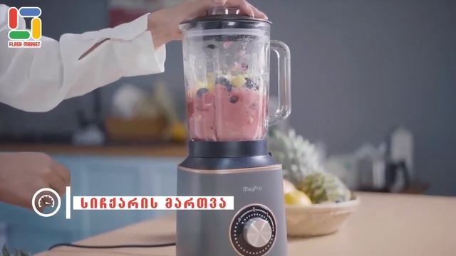 Fakir Mixy Pro ბლენდერი ფასდაკლებით смотреть онлайн