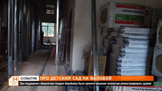 Глава округа Дмитрий Акулов посетил детский сад на улице Валовой смотреть онлайн