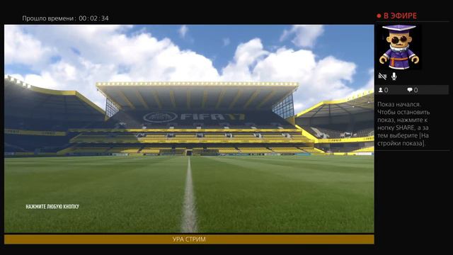 Стрим по Fifa 17 смотреть онлайн