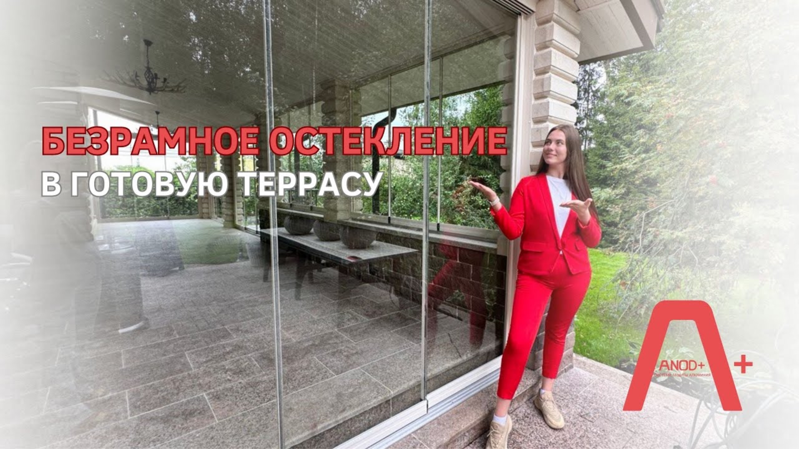 Безрамное остекление террасы с бетонными столбами: техника дизайна и защиты профиля смотреть онлайн