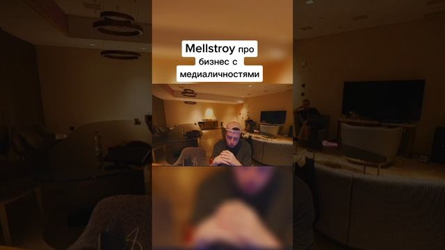 мелл