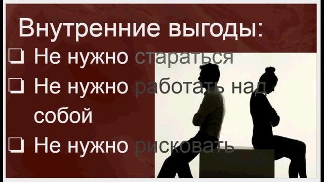 Почему нам выгодно быть жертвой? смотреть онлайн