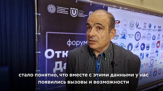 Михаил Мягков | Форум «Открытые данные» смотреть онлайн