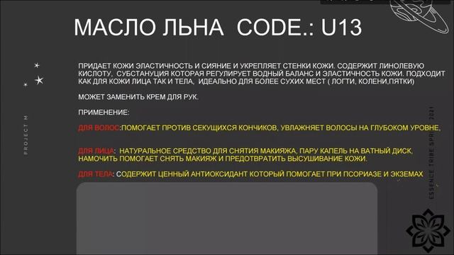 стань экспертом по продукту. мир масел смотреть онлайн