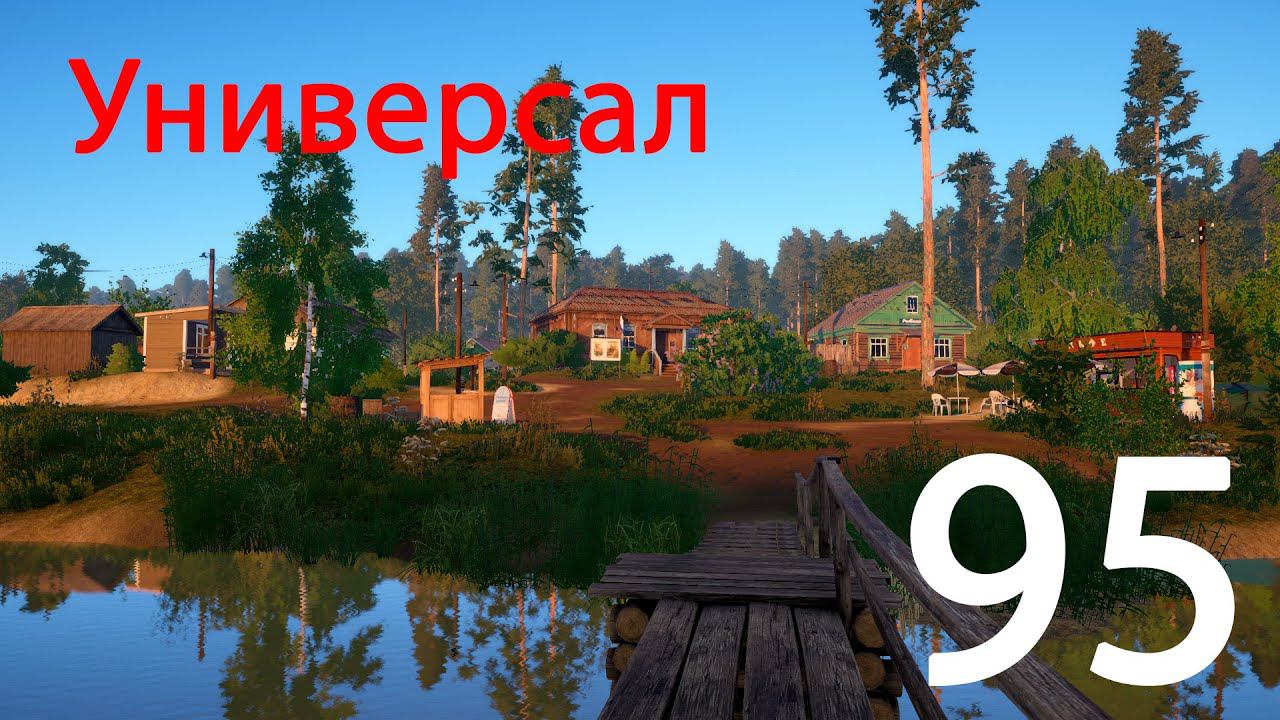 РР 4 Универсал 95 смотреть онлайн
