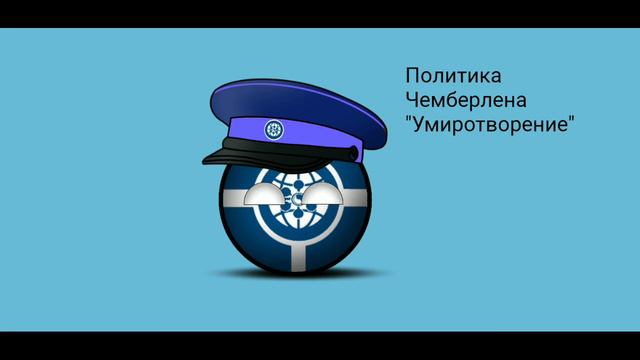 Как и почему началась 2 мировая. Разные причины. Моё мнение. смотреть онлайн