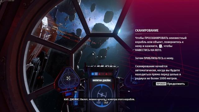 Желе в STAR WARS: Squadrons