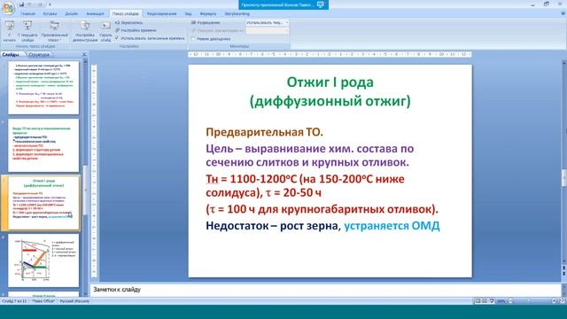 13. Термическая обработка углеродистых сталей смотреть онлайн