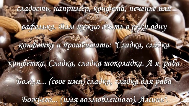 Как приворожить парня самостоятельно