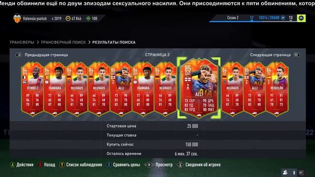 FIFA 22. Valencia. Карьера тренера за Валенсию. Сезон №2. Начало чемпионата Испании. смотреть онлайн