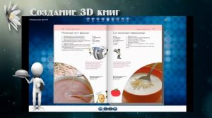 ☀ Живая книга 3d. Курс Создание 3D книг ☀
