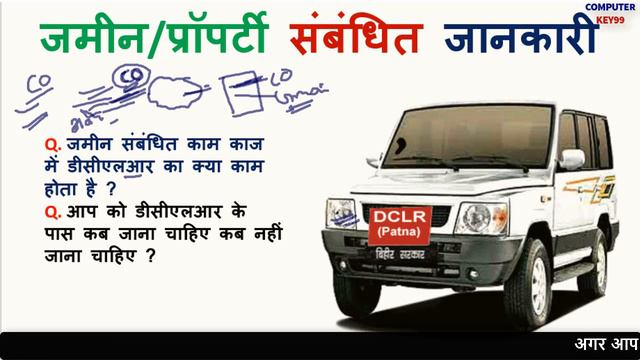 जमीन संबंधित काम काज डीसीएलआर कोर्ट | dclr court case kya hota hai | dclr court case смотреть онлайн