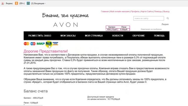 как оплатить Avon онлайн смотреть онлайн