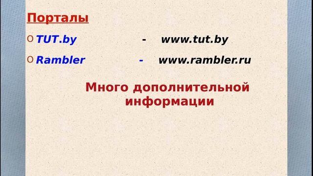 4 вебинар "Как найти информацию в Интернете?" смотреть онлайн