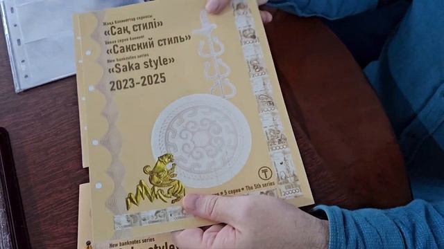 Новинка: информативный буклет и разделители для новой серии банкнот Сакский стиль от канала 7 TEŃG