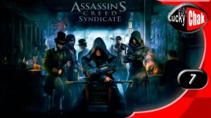 Assassin’s Creed Syndicate прохождение - Лечебница #7