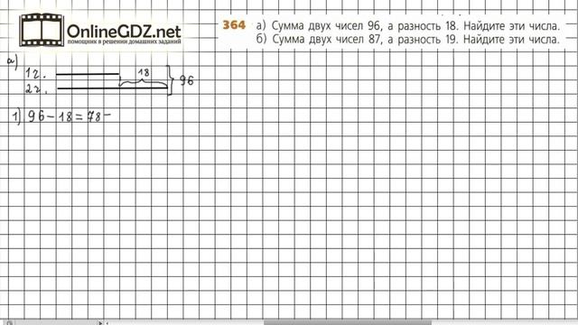 Задание №364 - ГДЗ по математике 5 класс (Дорофеев Г.В., Шарыгин И.Ф.) смотреть онлайн