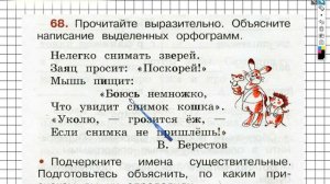 Упражнение 68 - ГДЗ по Русскому языку Рабочая тетрадь 2 класс (Канакина, Горецкий) Часть 2