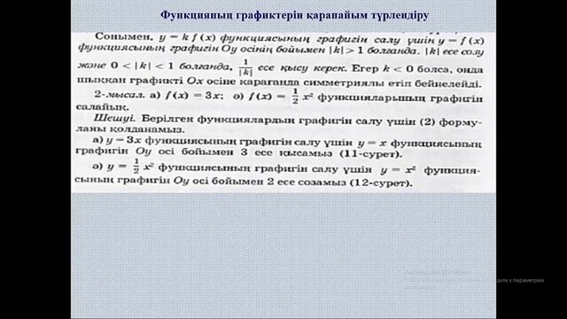 ФункцияГрафикКарапайымТурлендіру1 смотреть онлайн