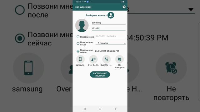 Samsung Galaxy S9+ Incoming call via fake call assistent смотреть онлайн