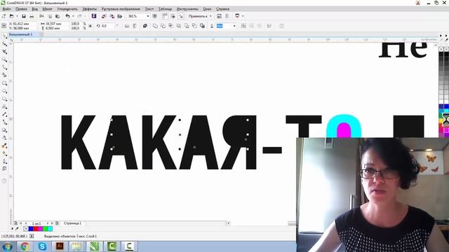 ИЗ КРИВЫХ ОБРАТНО В ТЕКСТ В ПРОГРАММЕ КОРЕЛ. МОЖНО ИЛИ НЕТ? смотреть онлайн