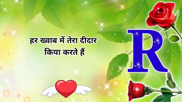 R नाम की शायरी🌹R name ki shayari🌹r name shayari🌹r name romantic love shayari смотреть онлайн
