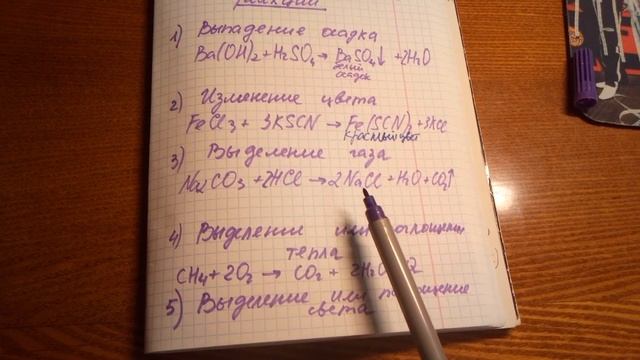 Химическая реакция и ее признаки смотреть онлайн