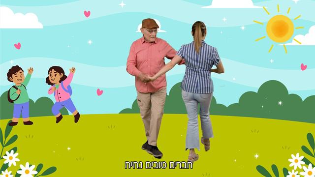 אל תכה / עממי, שרה לוי-תנאי смотреть онлайн