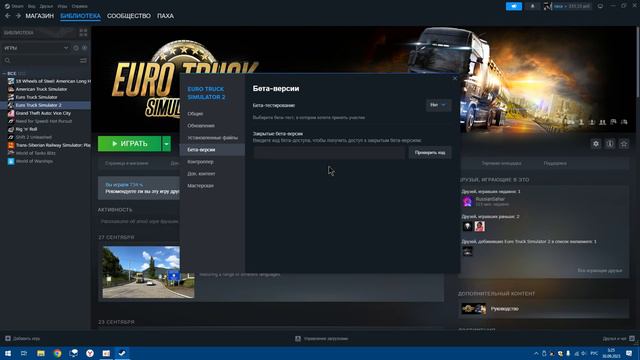бета пач Euro Truck Simulator 2 1.48.5 смотреть онлайн