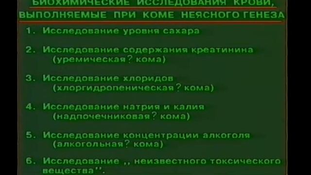 Кома. Обследование больного в коматозном состоянии © Coma