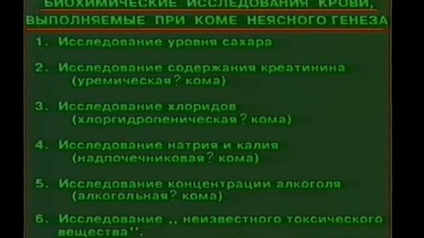 Кома. Обследование больного в коматозном состоянии © Coma