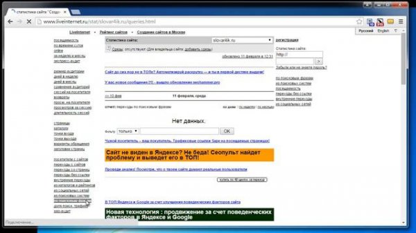 Как посмотреть подробную статистику в LiveInternet ru