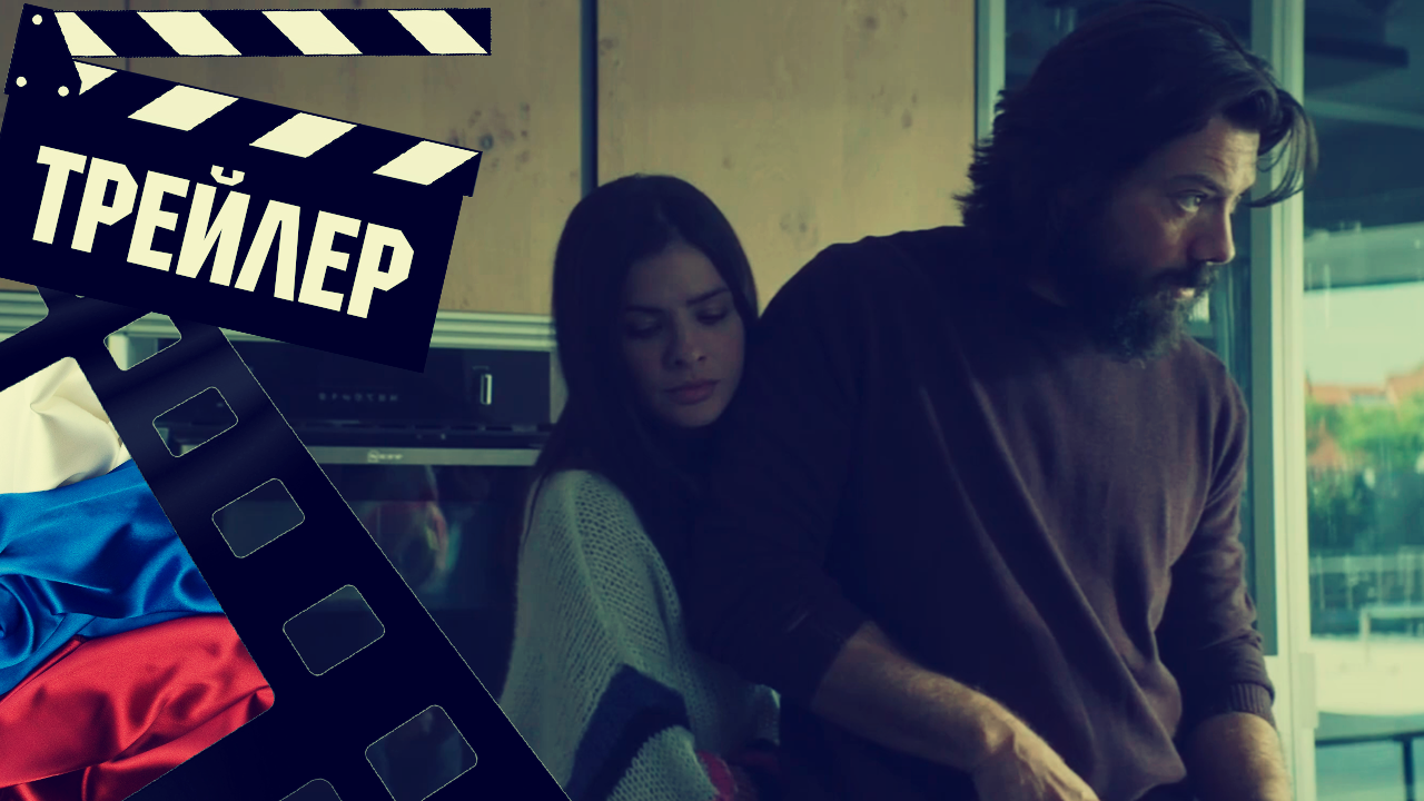 ??? ХРАНИЕЛЬ ТАЙН (OBJETOS) - 2022 (ТРЕЙЛЕР) (РУС)